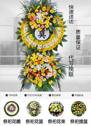 安徽亳州市蒙城县庄周办事处七里许村花圈代送